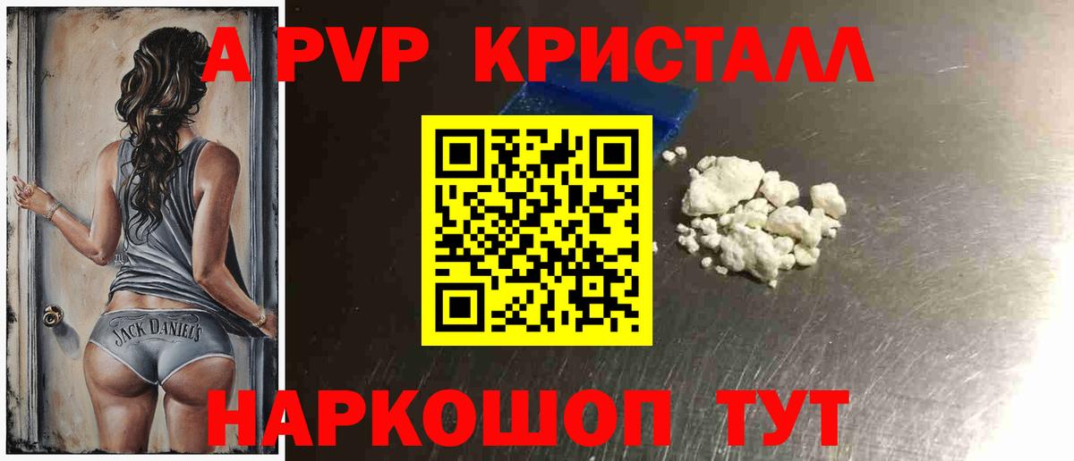 A-PVP Соль Ноябрьск
