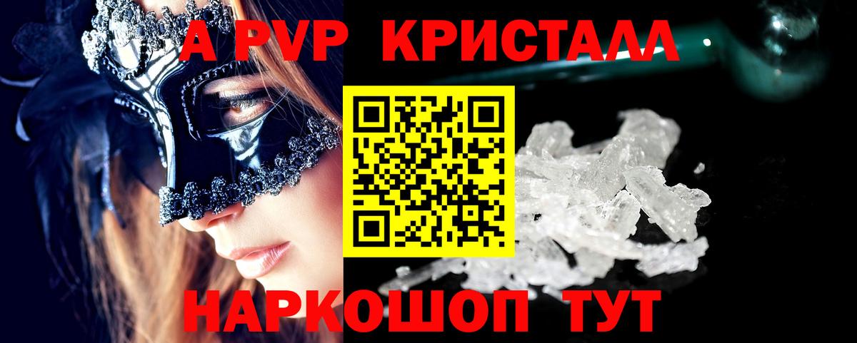 Alpha-PVP кристаллы  APVP кристаллы  Вход с VPN  Ноябрьск  сколько стоит  Alpha-PVP Соль 