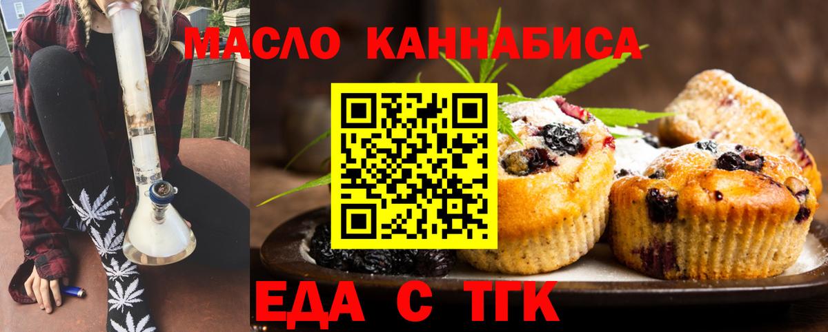 Ноябрьск  Печенье с ТГК конопля  Вход с VPN 