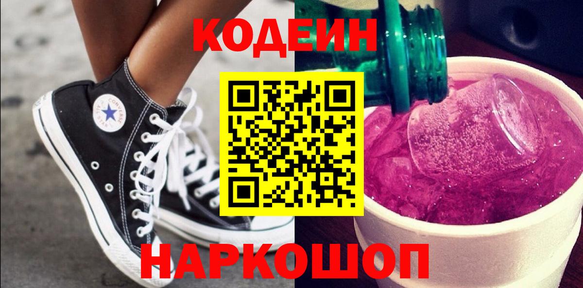 Codein Purple Drank  Вход с VPN  Ноябрьск 
