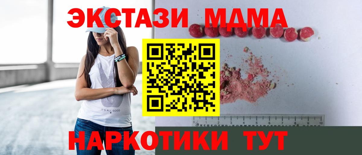 МДМА  MDMA молли  Вход с VPN  Ноябрьск  МДМА crystal 