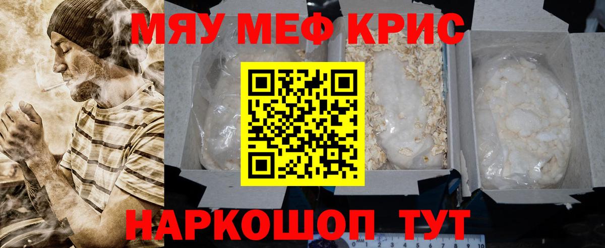 Меф мяу мяу мука Ноябрьск