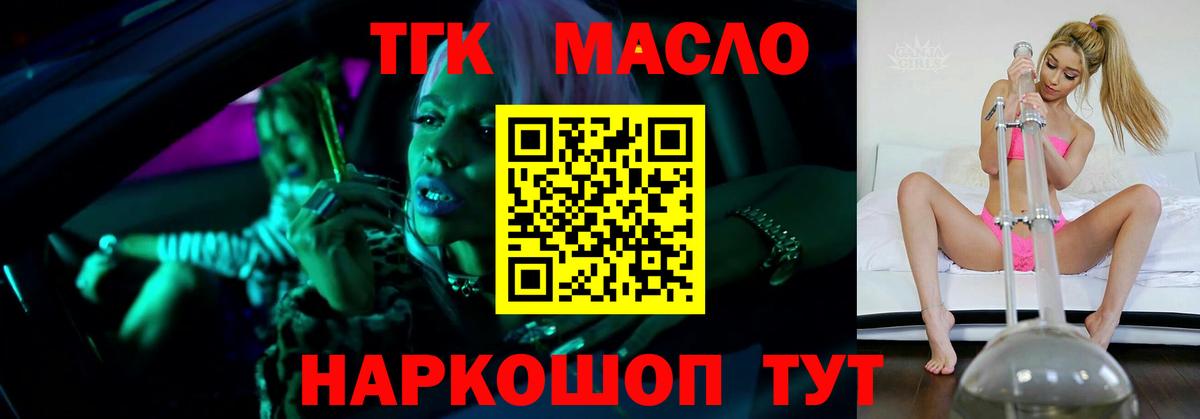 Ноябрьск  Дистиллят ТГК гашишное масло  Вход с VPN  Дистиллят ТГК концентрат 